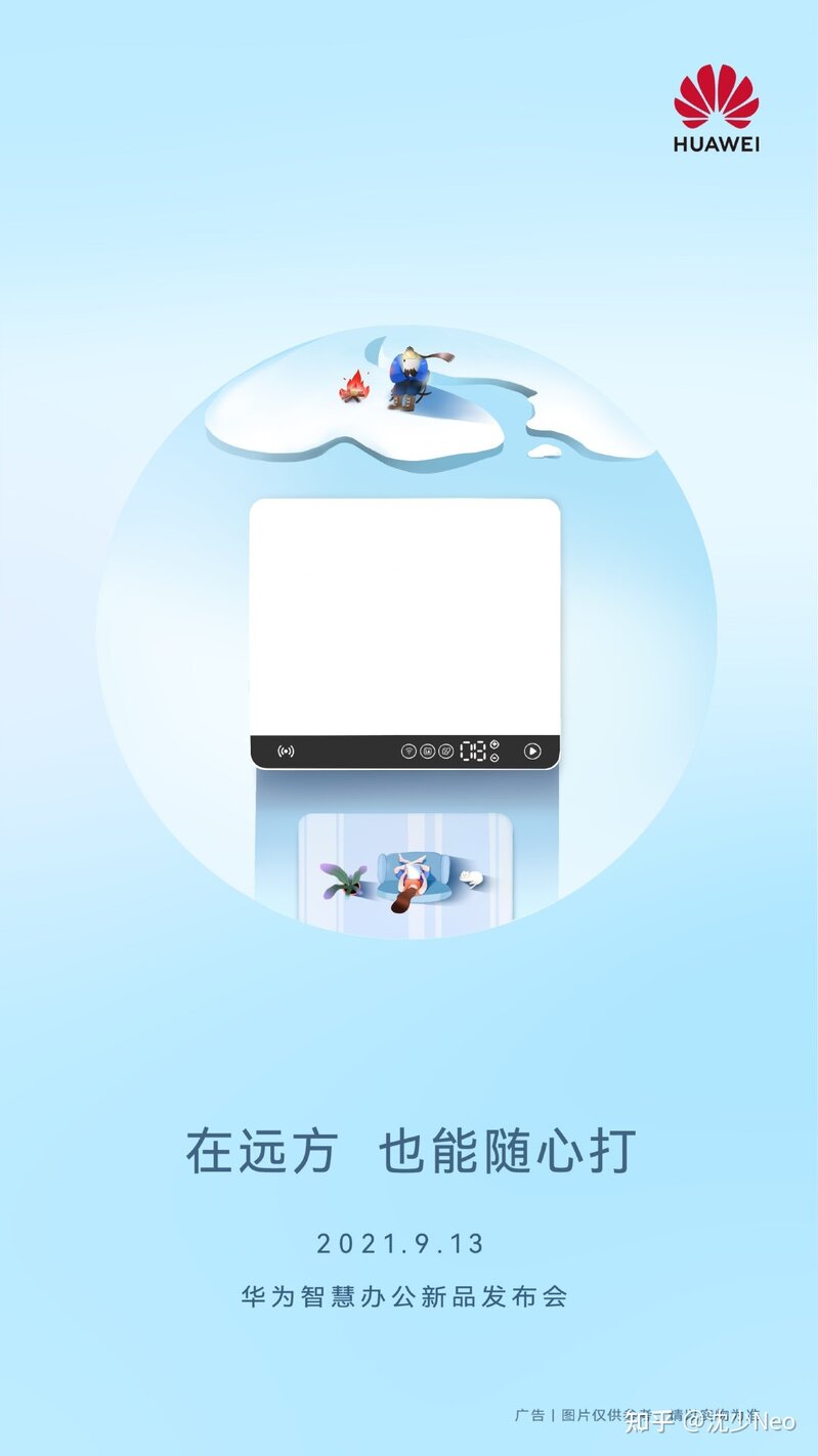 如何看待华为将于 9 月 13 日举行智慧办公新品发布会？你对 ...-2.jpg