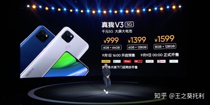 如何评价 Realme 9 月 1 日发布的真我 V3，这个配置 999 元 ...-2.jpg