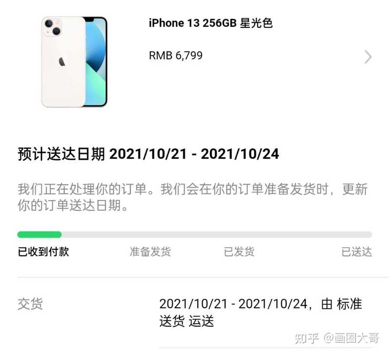 苹果官网购买的手机会提前送到吗？-3.jpg