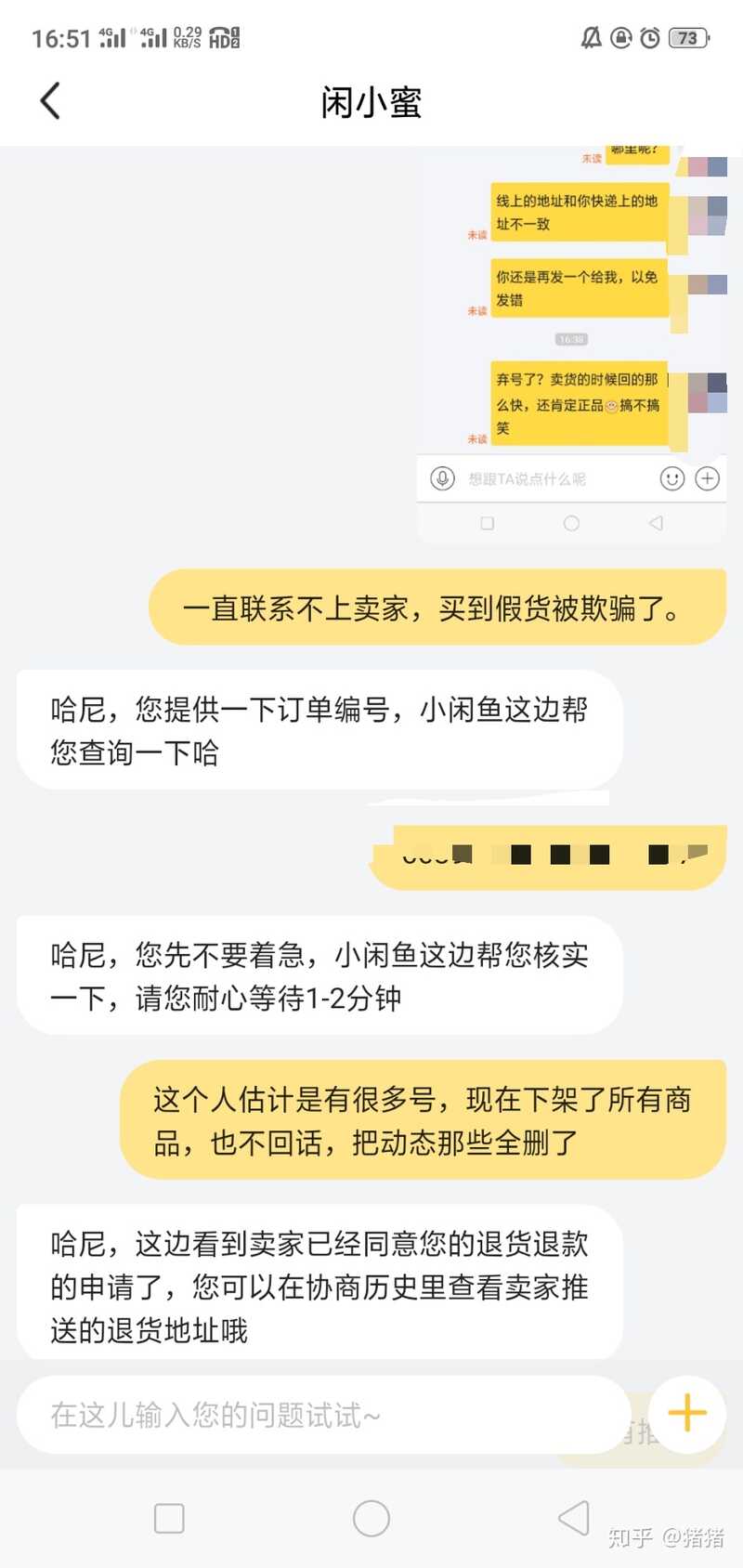 闲鱼上有哪些骗人手法呢？-4.jpg