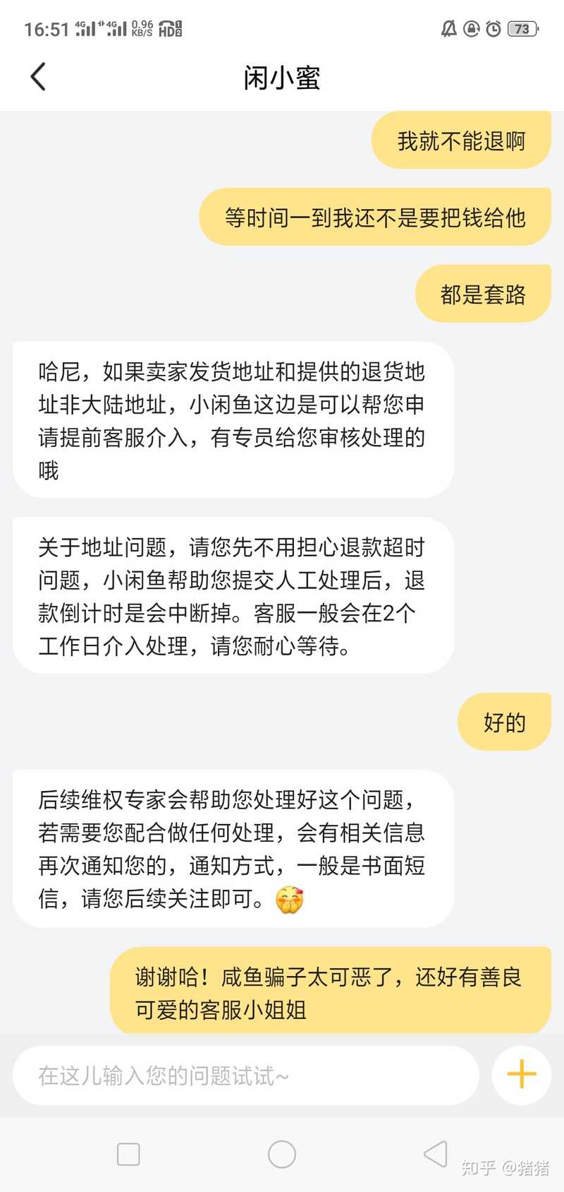 闲鱼上有哪些骗人手法呢？-6.jpg