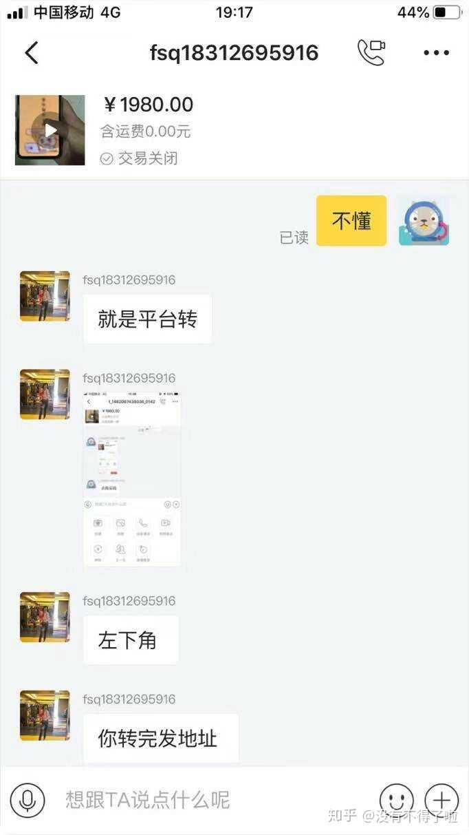 闲鱼上有哪些骗人手法呢？-5.jpg