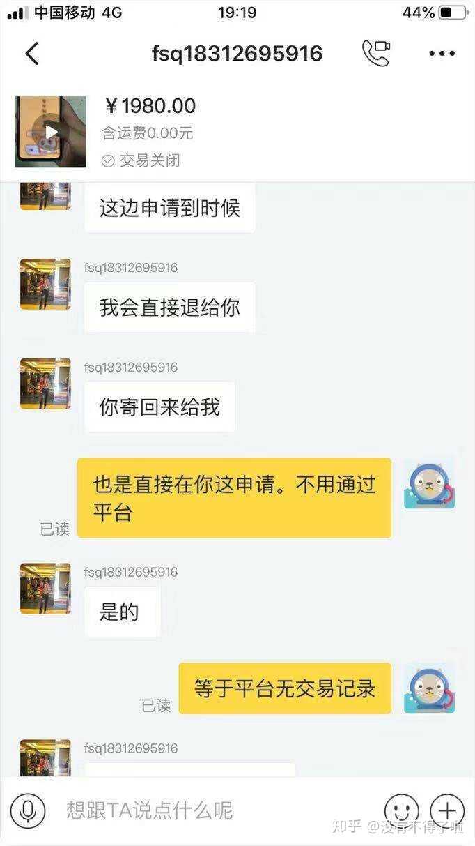 闲鱼上有哪些骗人手法呢？-6.jpg