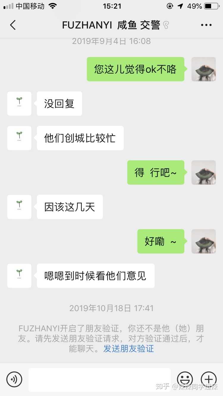 闲鱼上有哪些骗人手法呢？-9.jpg