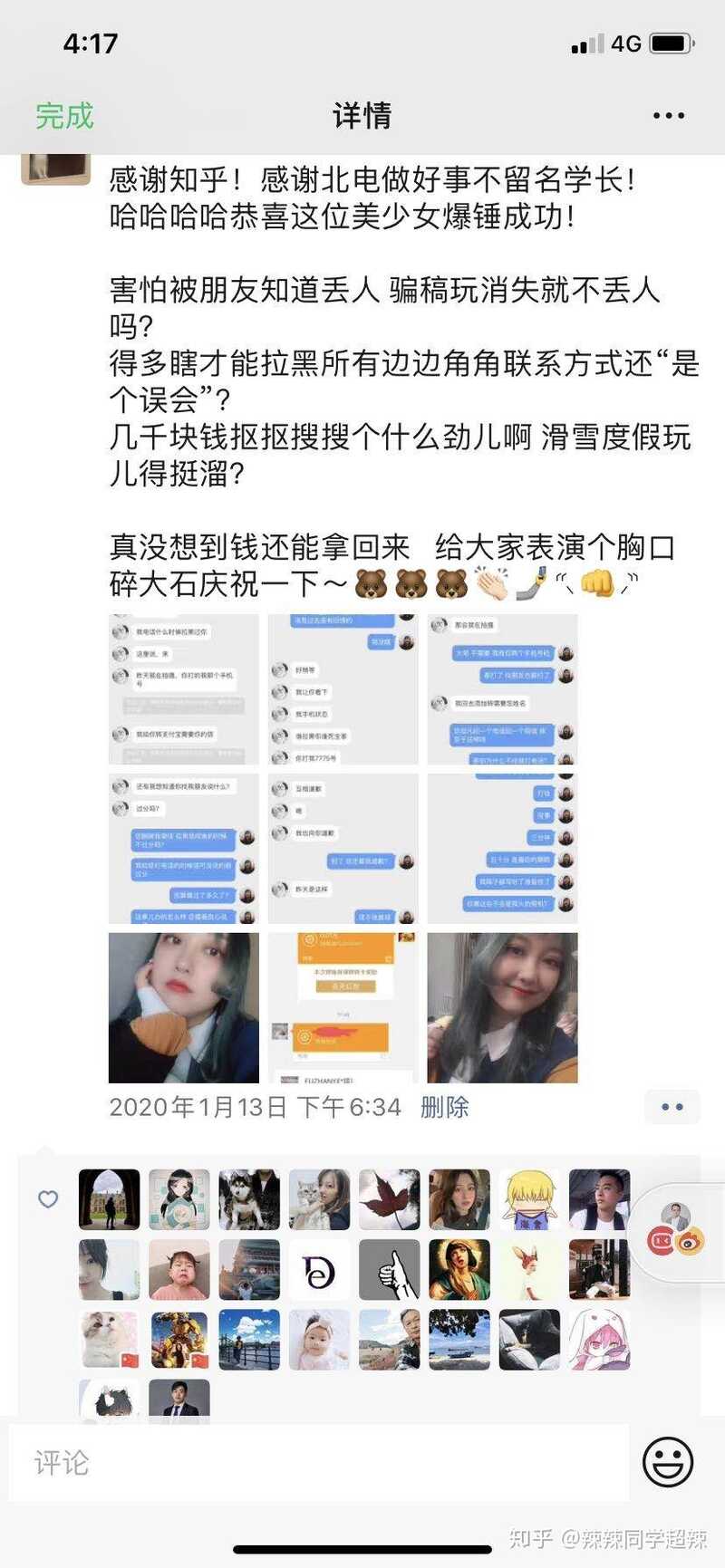 闲鱼上有哪些骗人手法呢？-18.jpg