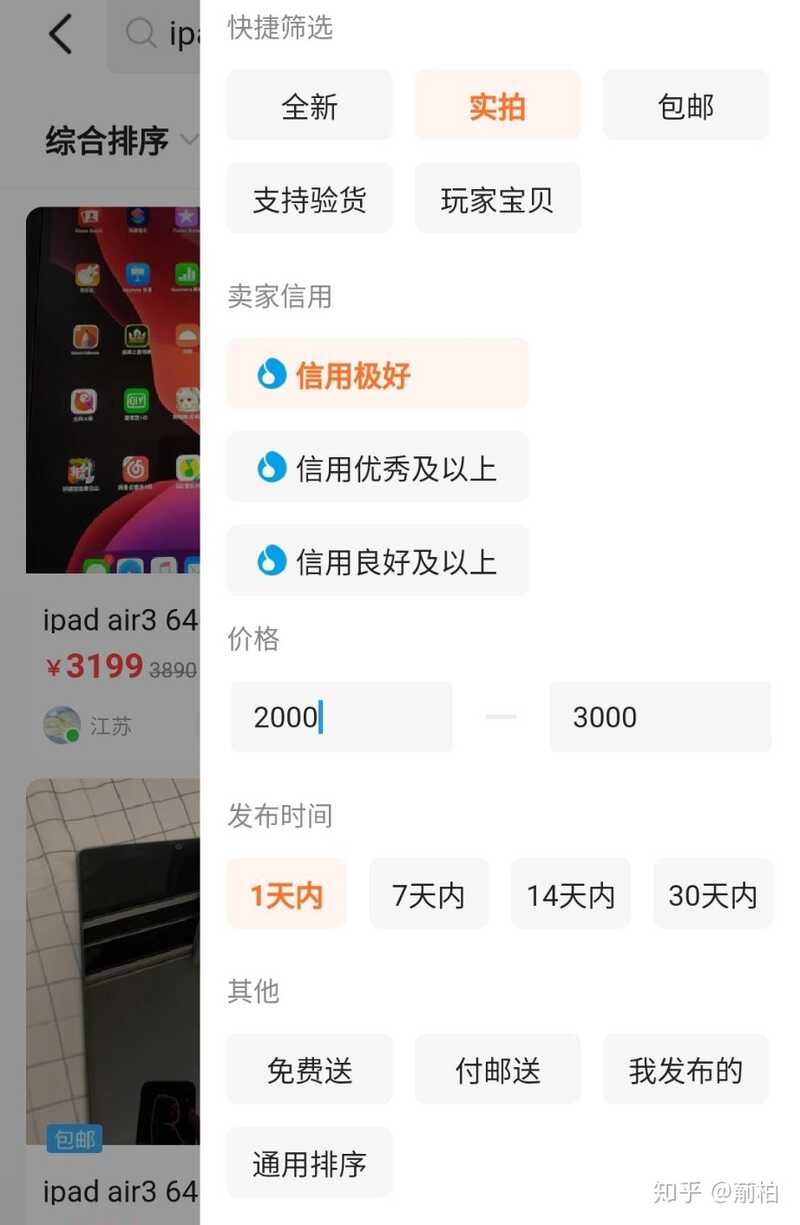 怎样在闲鱼上买到靠谱的 iPad ？-2.jpg