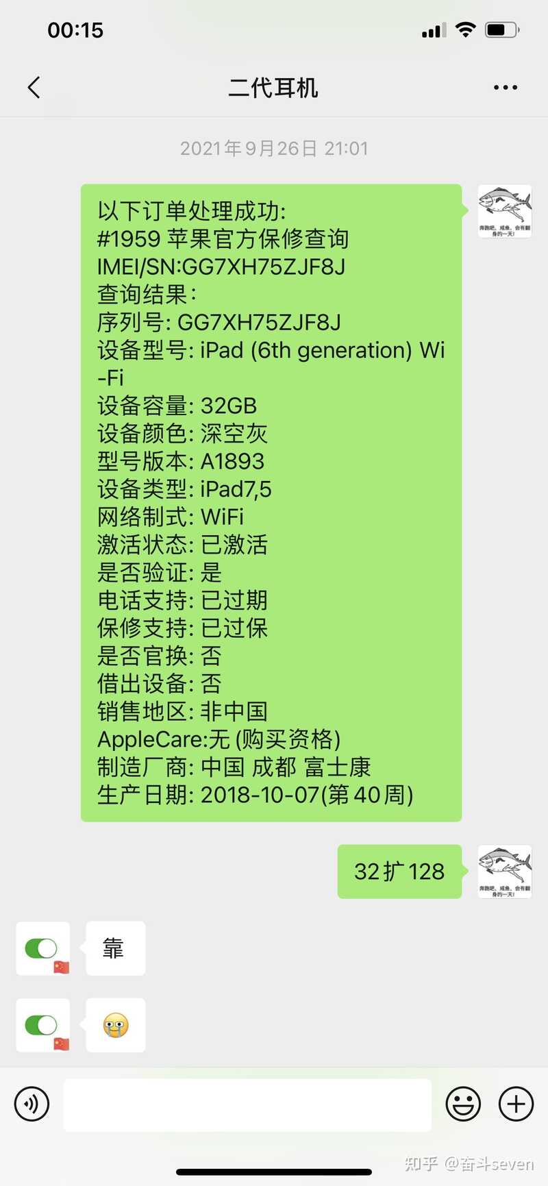 怎样在闲鱼上买到靠谱的 iPad ？-3.jpg