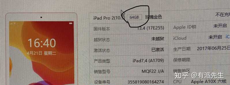 怎样在闲鱼上买到靠谱的 iPad ？-3.jpg