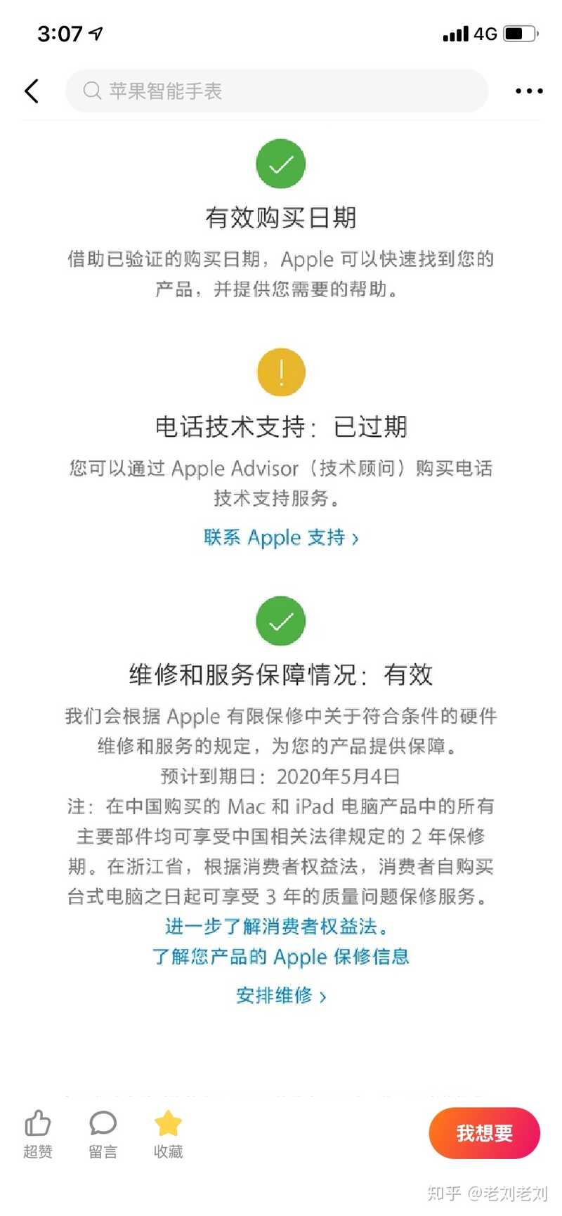 入手二手apple watch需要注意什么？-3.jpg