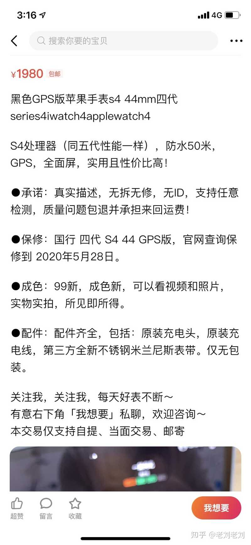 入手二手apple watch需要注意什么？-6.jpg