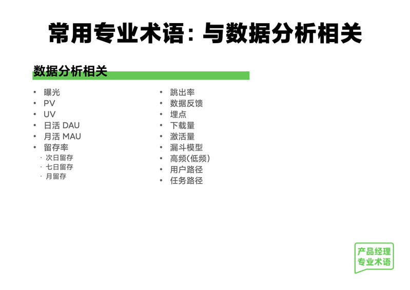 产品经理可能用到的专业术语有哪些？-6.jpg