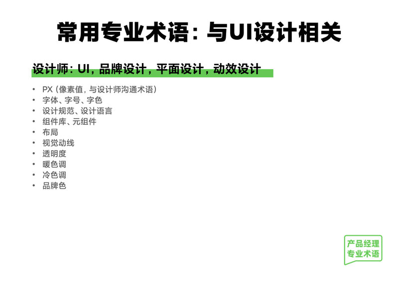 产品经理可能用到的专业术语有哪些？-11.jpg