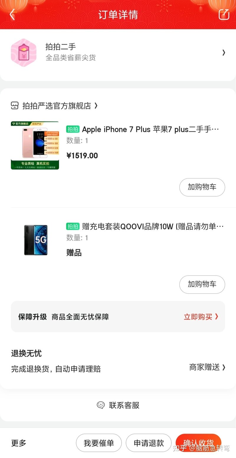 2020年买iphone 7怎么样？-2.jpg