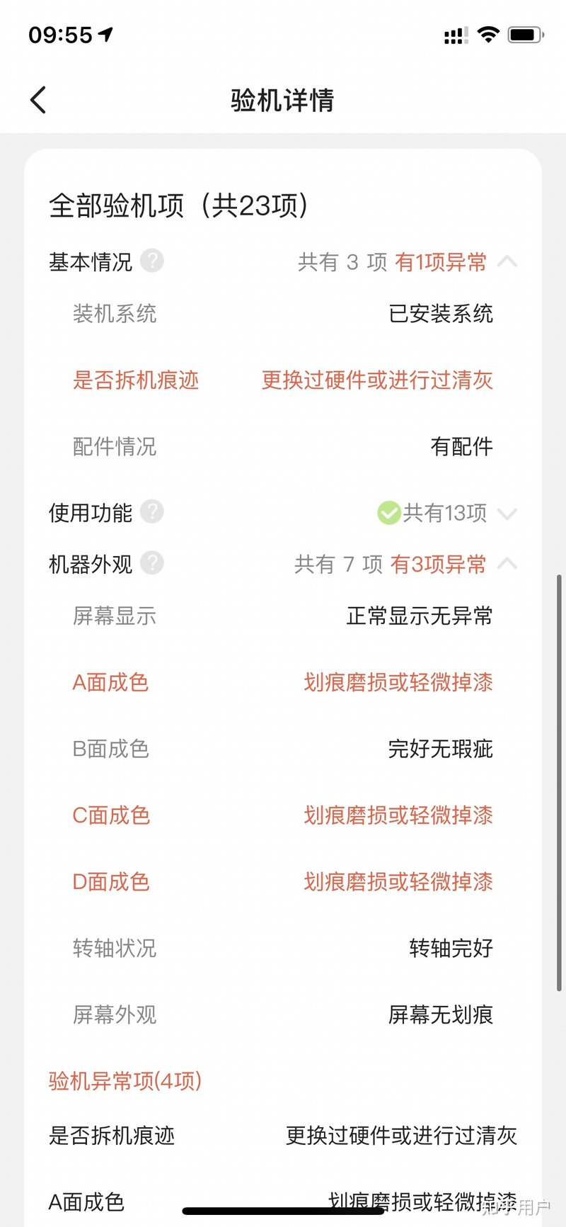 在闲鱼卖笔记本走验货宝靠谱吗？-1.jpg