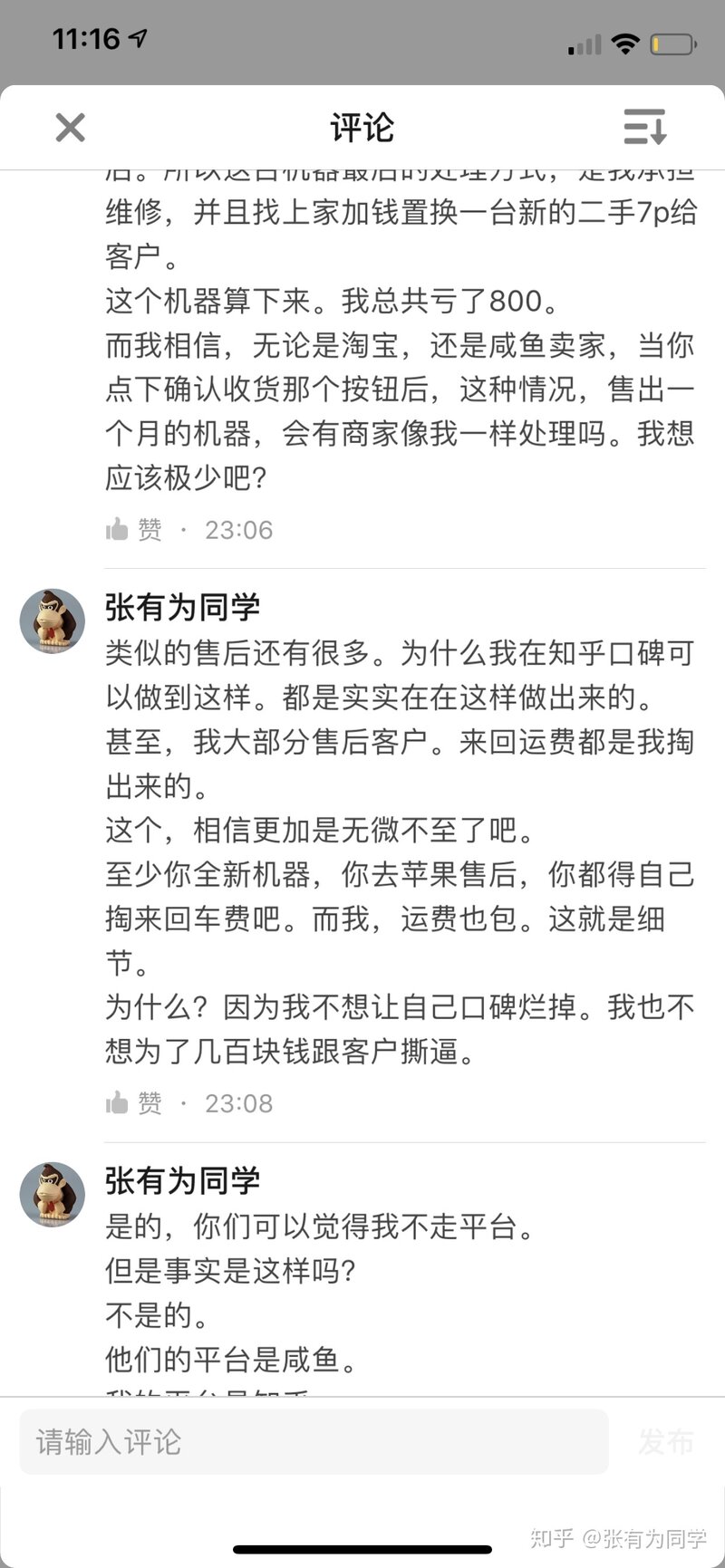 张有为卖的二手苹果手机怎么样？靠不靠谱，求匿名回答 ...-9.jpg