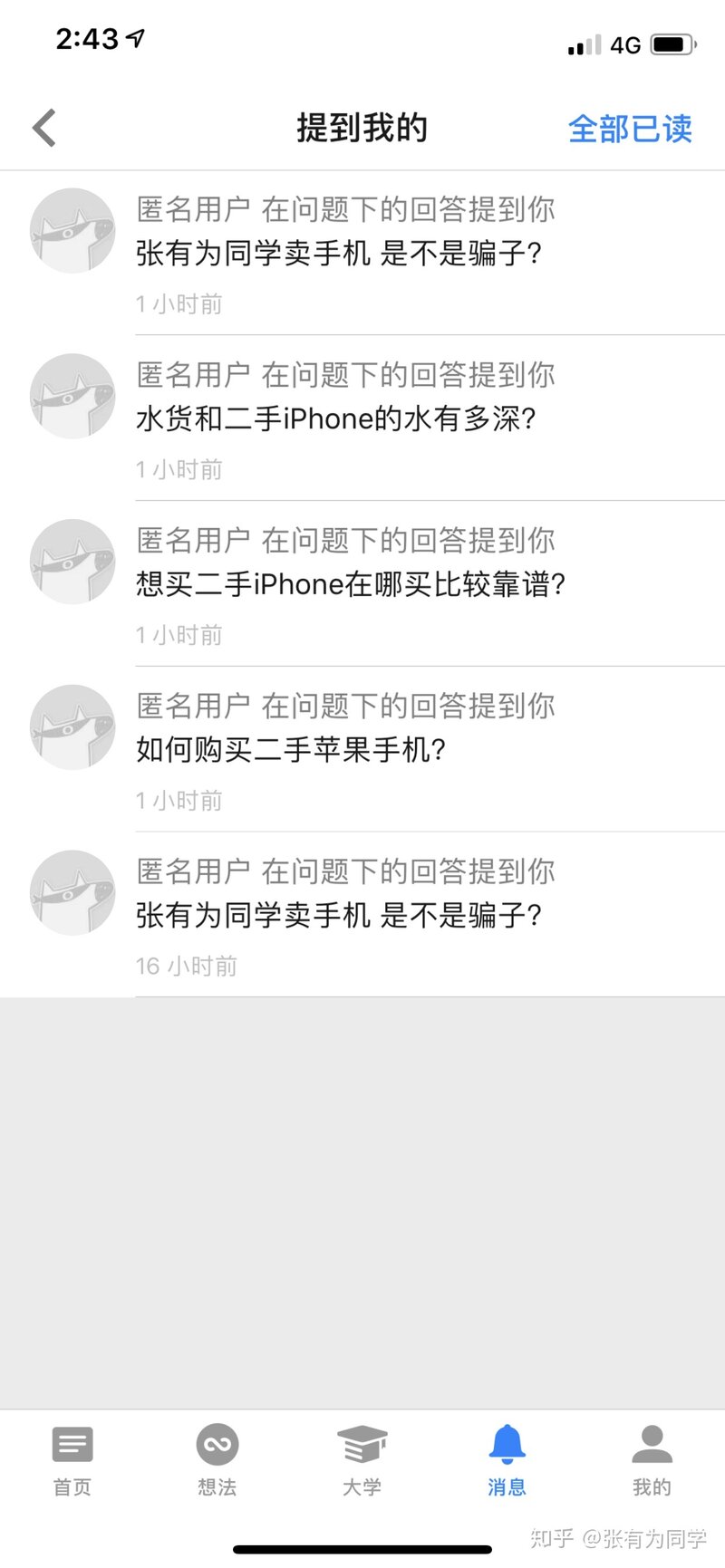 张有为卖的二手苹果手机怎么样？靠不靠谱，求匿名回答 ...-5.jpg