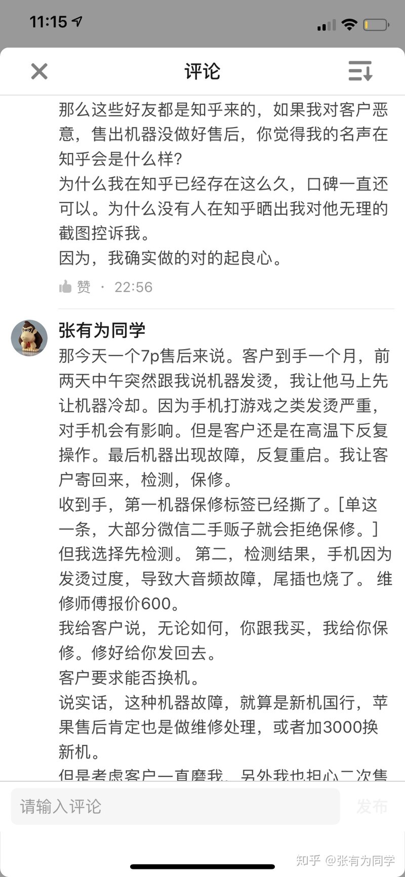 张有为卖的二手苹果手机怎么样？靠不靠谱，求匿名回答 ...-7.jpg