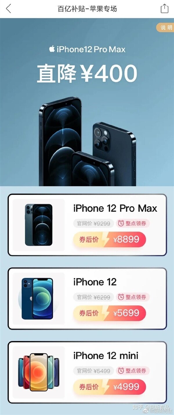 拼多多百亿补贴的iphone12靠谱吗？-1.jpg