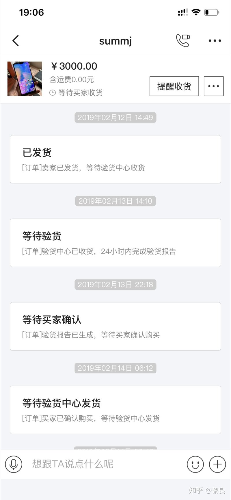 闲鱼的验货担保服务怎么样？-2.jpg