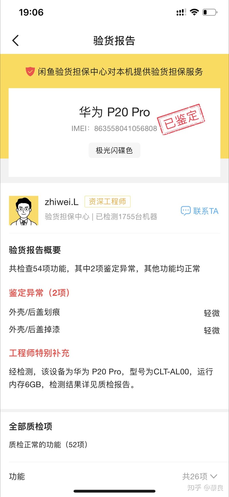 闲鱼的验货担保服务怎么样？-3.jpg