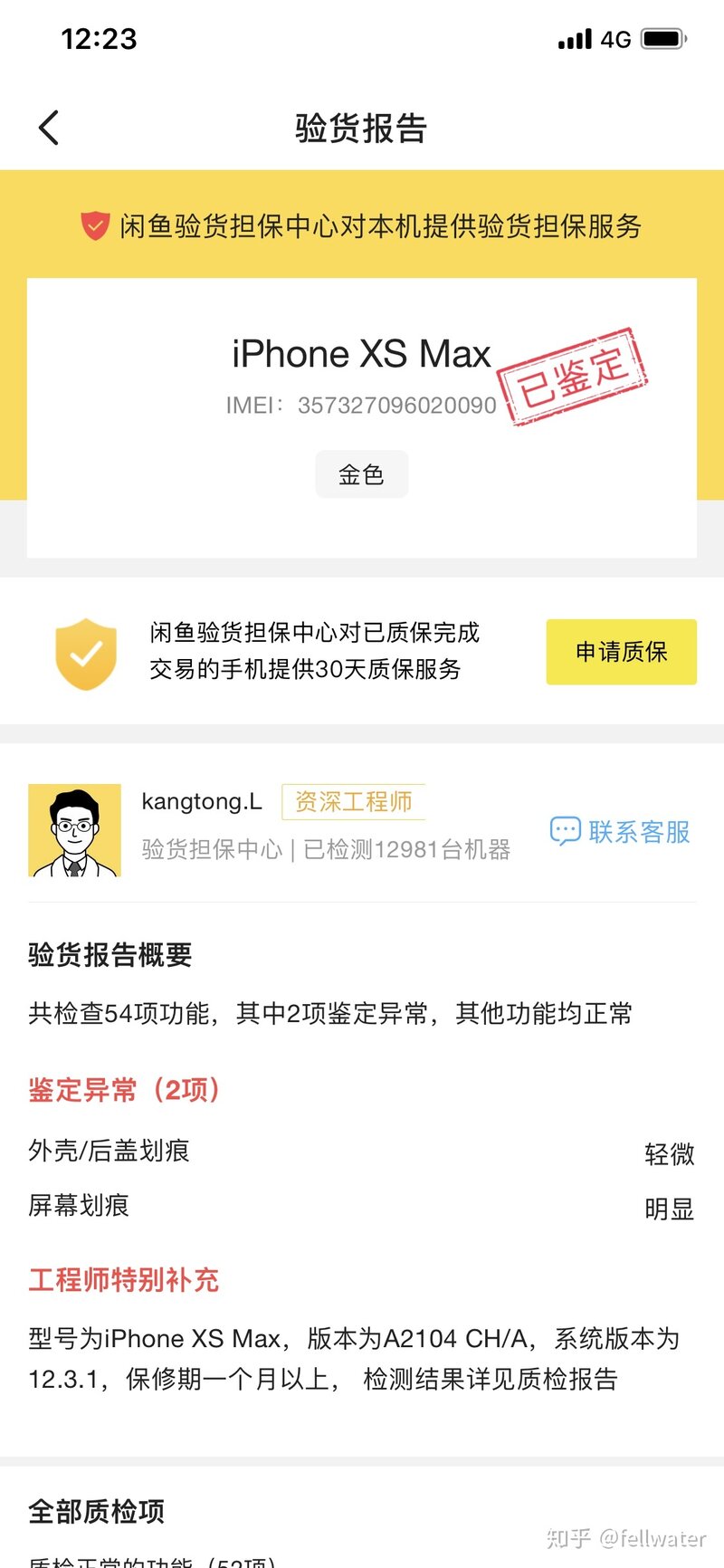 闲鱼的验货担保服务怎么样？-2.jpg