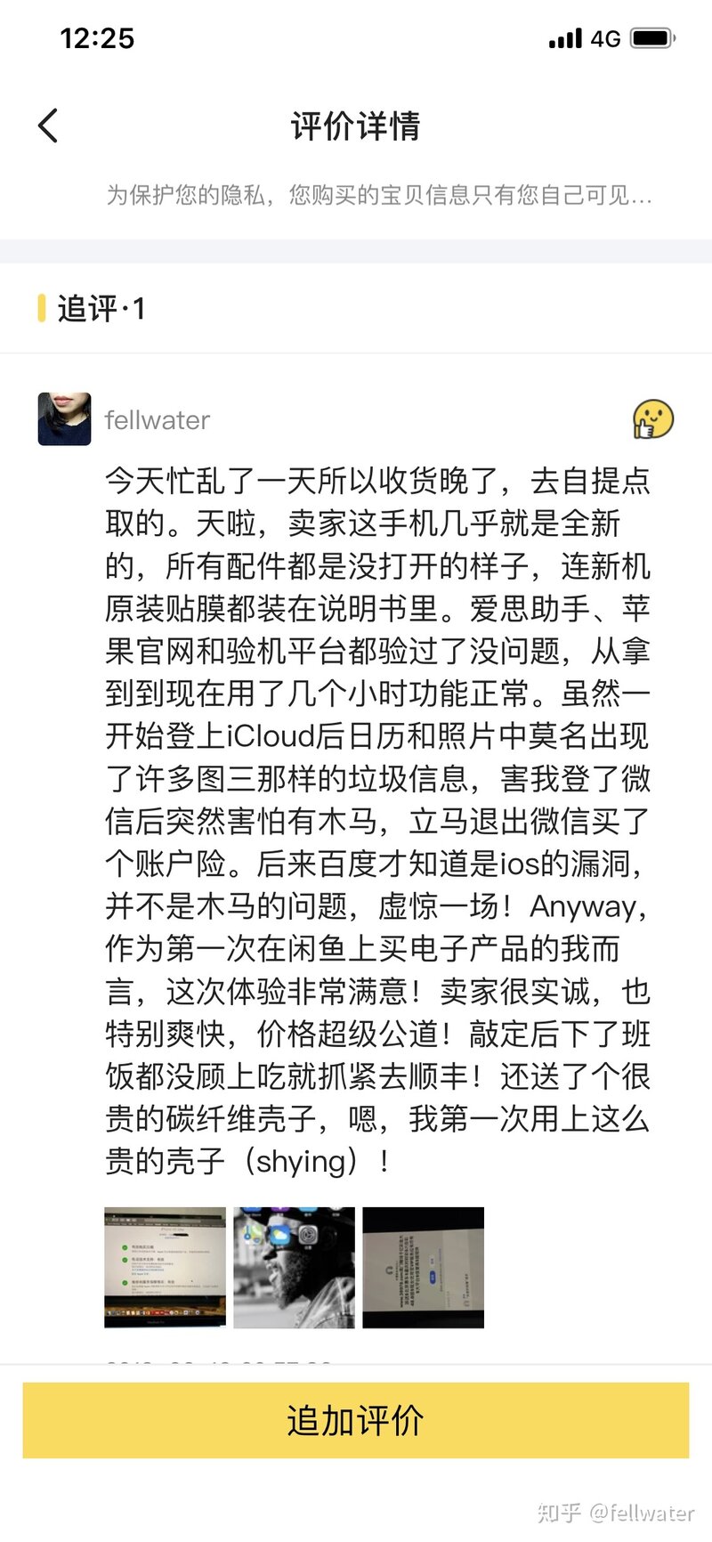 闲鱼的验货担保服务怎么样？-9.jpg