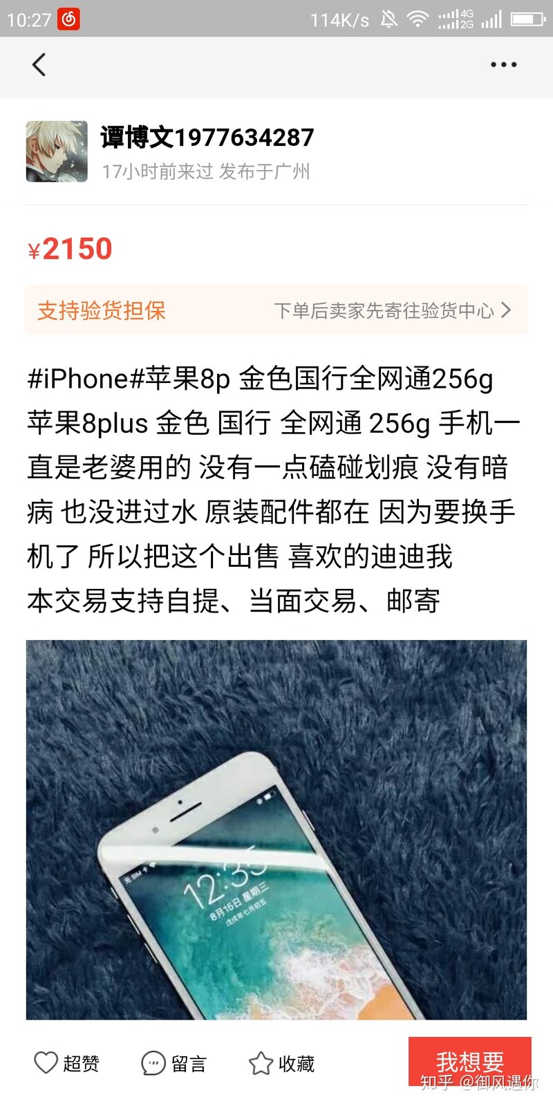 闲鱼的验货担保服务怎么样？-1.jpg