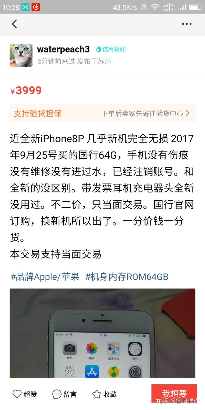 闲鱼的验货担保服务怎么样？-2.jpg