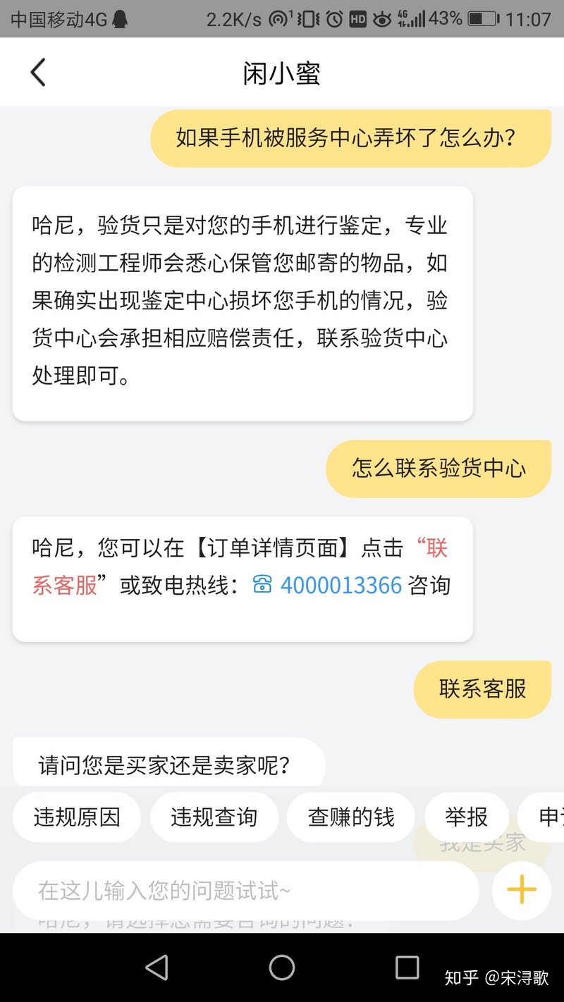 闲鱼的验货担保服务怎么样？-2.jpg