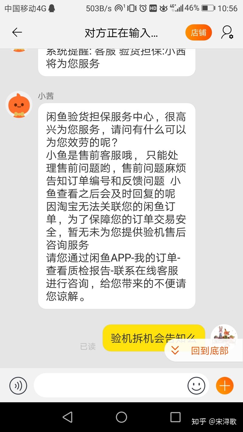 闲鱼的验货担保服务怎么样？-7.jpg