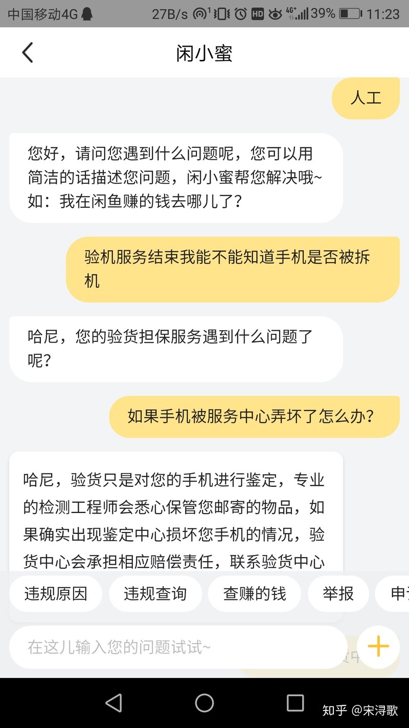 闲鱼的验货担保服务怎么样？-10.jpg