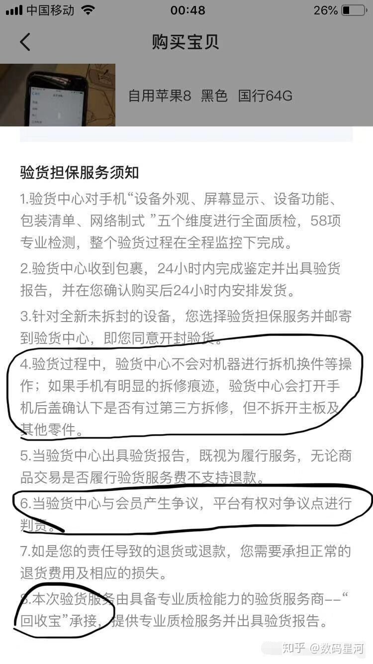 闲鱼的验货担保服务怎么样？-2.jpg