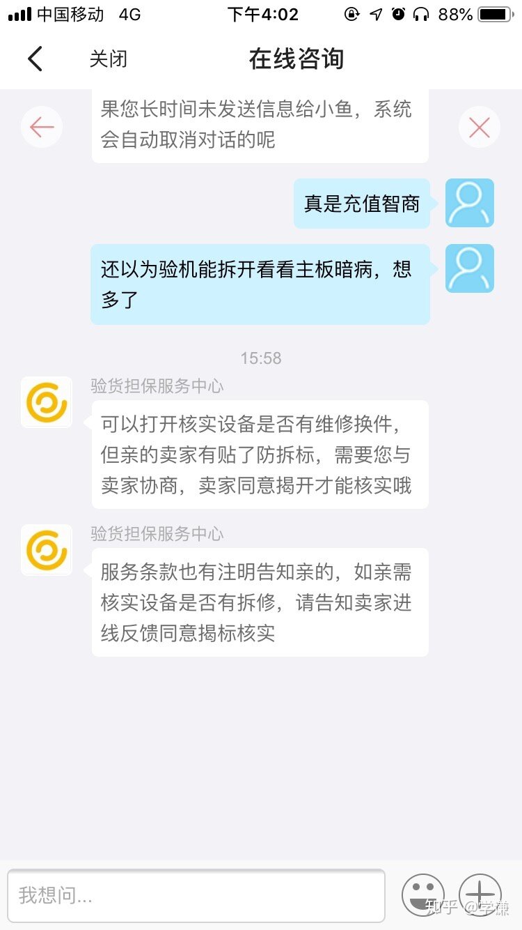 闲鱼的验货担保服务怎么样？-1.jpg