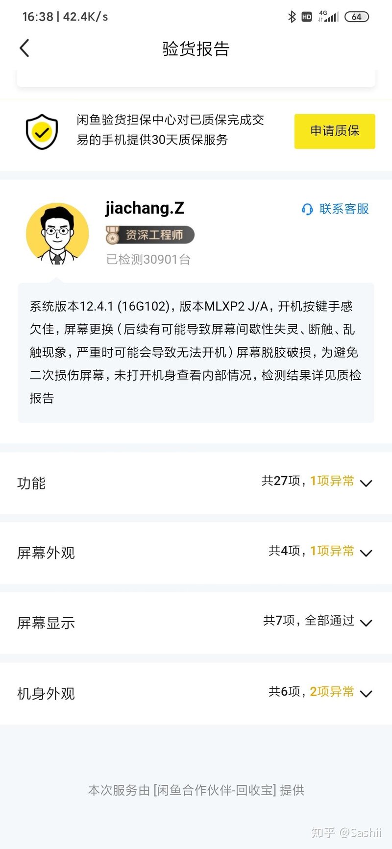 闲鱼的验货担保服务怎么样？-2.jpg