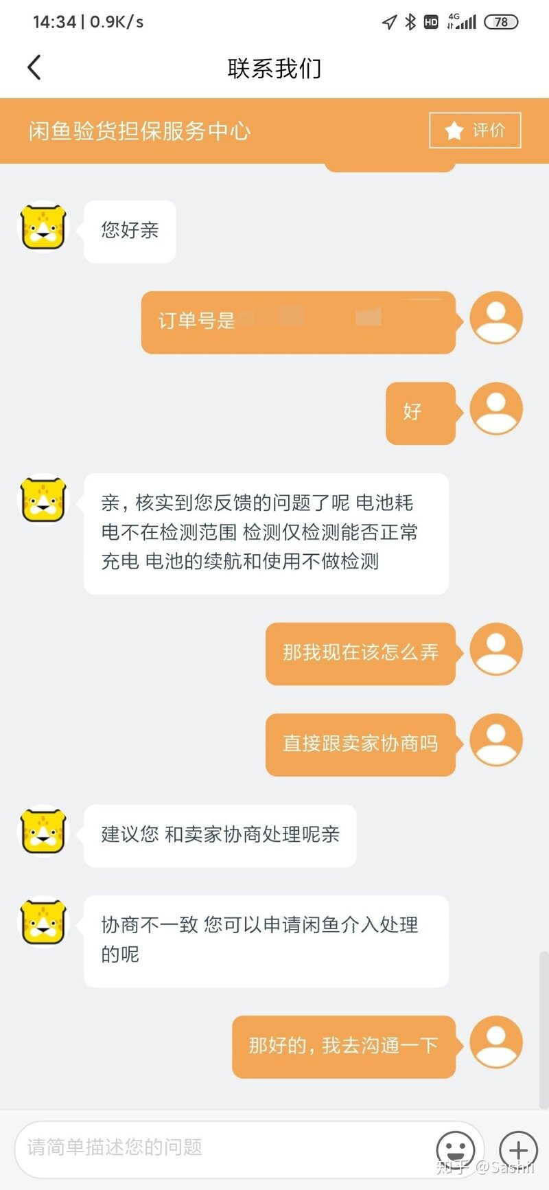 闲鱼的验货担保服务怎么样？-7.jpg