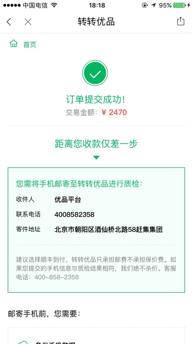 如何评价58转转优品二手手机寄卖服务？-2.jpg