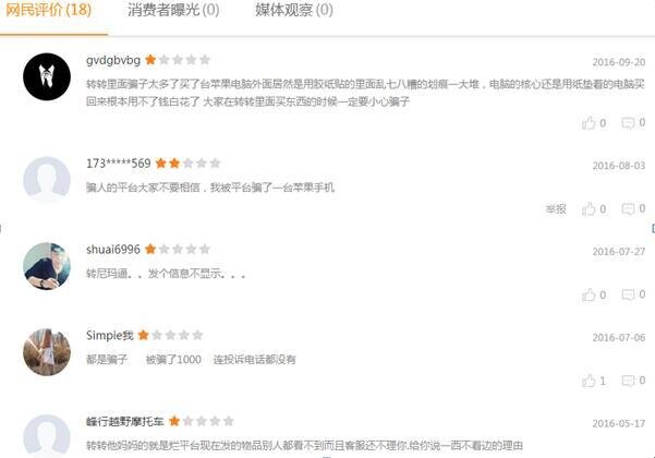 如何评价58转转优品二手手机寄卖服务？-6.jpg
