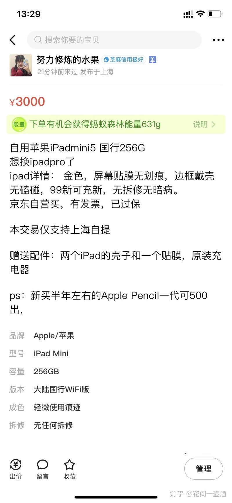 求助，想买一个二手ipadmini5。不知道价格多少合适?-1.jpg