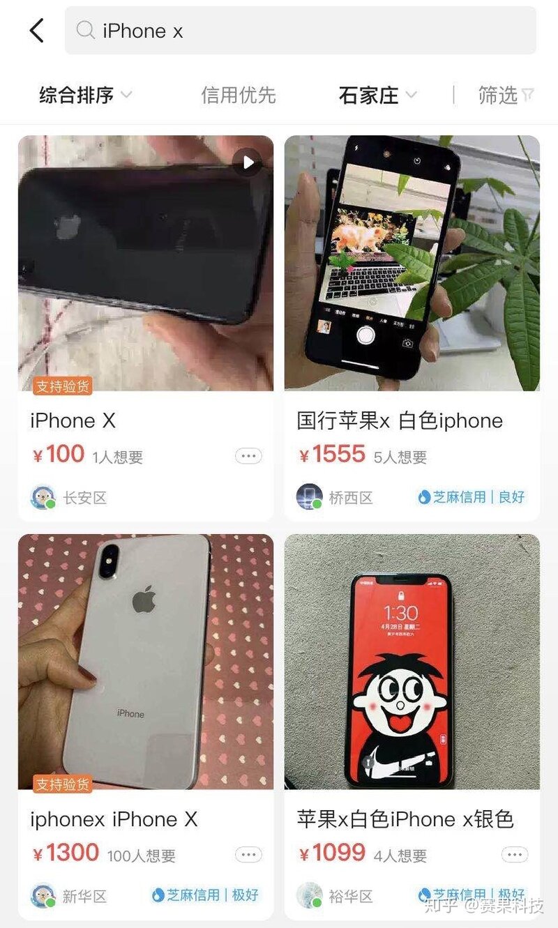 闲鱼同城交易iPhoneX啥情况？-2.jpg