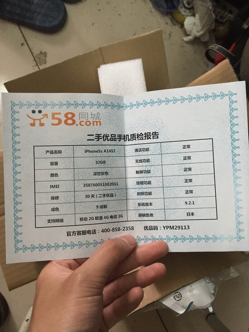 如何评价58同城二手优品，其可靠性怎样？-4.jpg