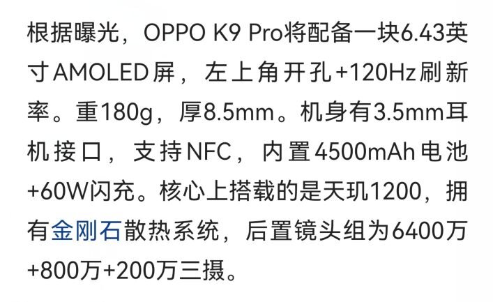 如何看待 OPPO K9 Pro 定价 2000元起步？ 性价比如何？-3.jpg