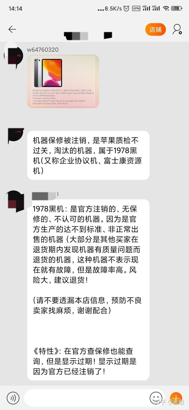 想买个iPad考研用，京东二手靠谱不？-2.jpg