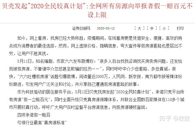 链家，房天下，安居客哪个平台房源和价格比较真实可信 ...-1.jpg
