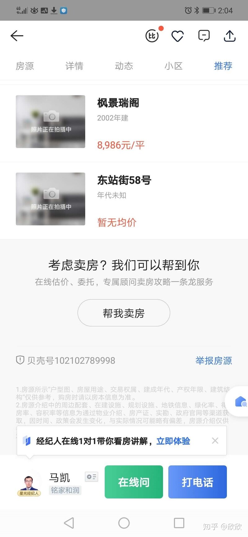 链家，房天下，安居客哪个平台房源和价格比较真实可信 ...-8.jpg