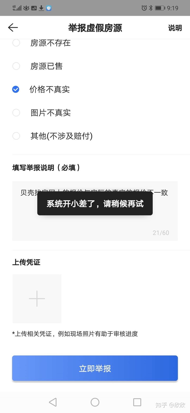 链家，房天下，安居客哪个平台房源和价格比较真实可信 ...-9.jpg