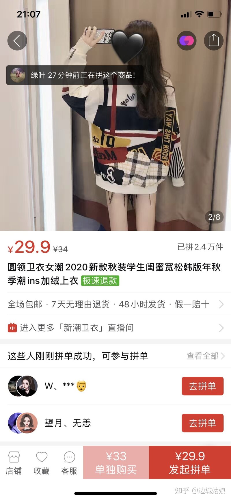 在淘宝上买了件一百多的衣服，发现拼多多上同款才卖30+是 ...-4.jpg