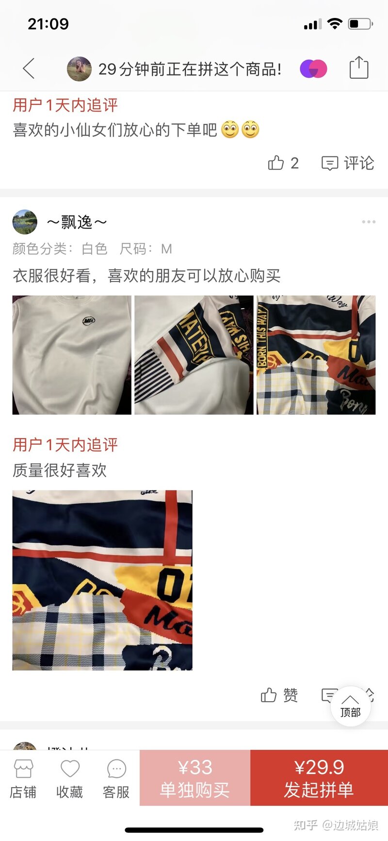 在淘宝上买了件一百多的衣服，发现拼多多上同款才卖30+是 ...-5.jpg