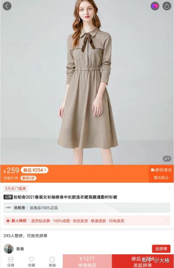 在淘宝上买了件一百多的衣服，发现拼多多上同款才卖30+是 ...-17.jpg