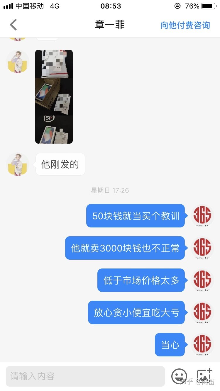 QQ上低价卖手机的是真的吗？-3.jpg