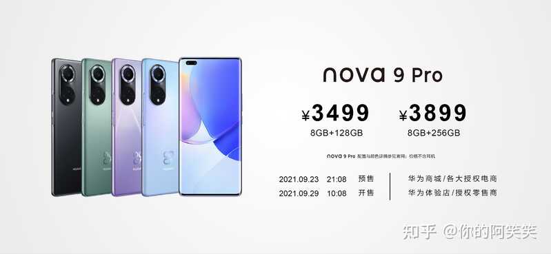 如何评价 9 月 23 日华为发布的 nova9 系列？-4.jpg